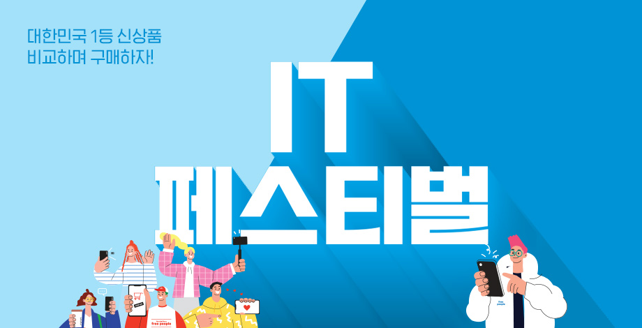 IT 페스티벌