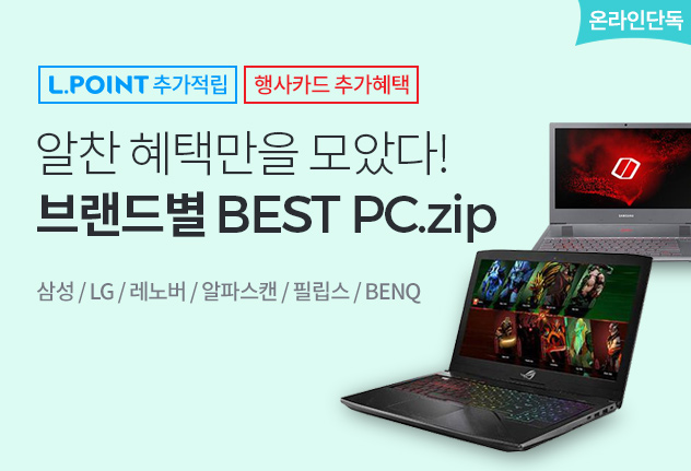 PC브랜드전