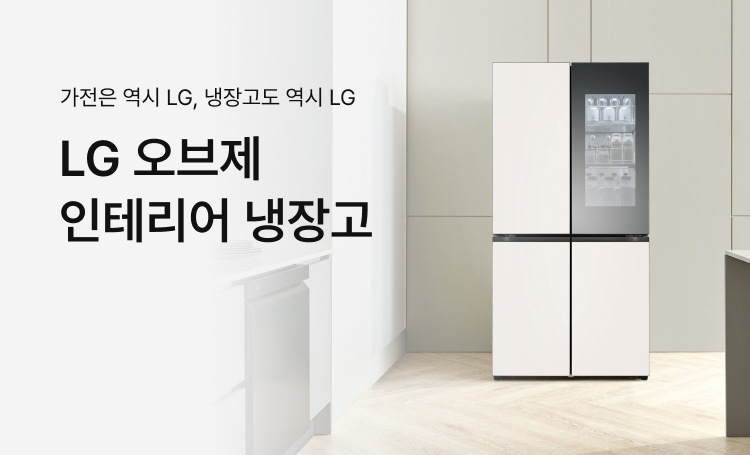 가전은 역시 LG, 냉장고도 역시 LG