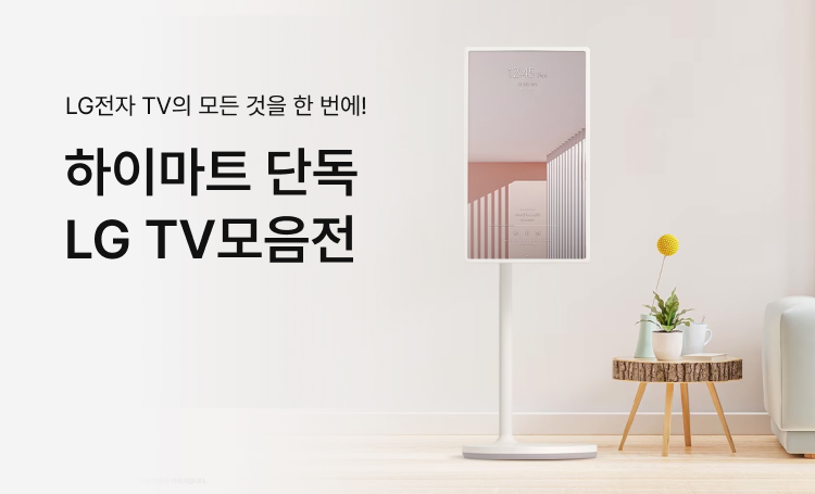 LG전자 TV의 모든것을 한번에