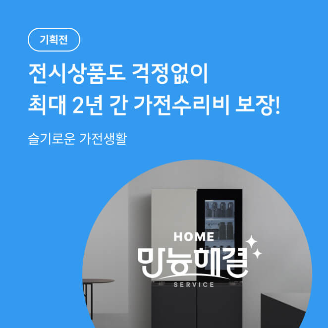 가전수리비보장