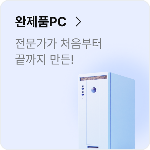 완제품