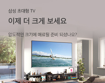 삼성 초대형TV