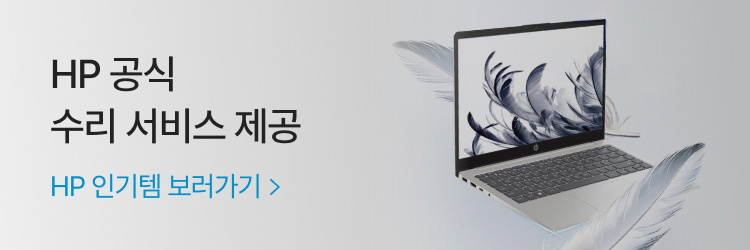 HP 공식 수리 서비스 제공 HP 인기템 보러가기20465