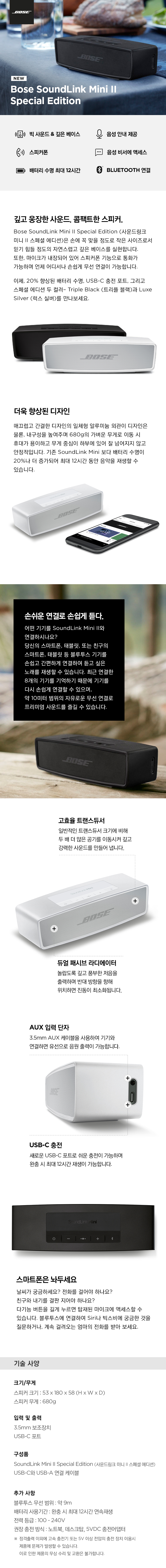 ON-BOSE-SL-MINI2-SE-SV 상세이미지.jpg