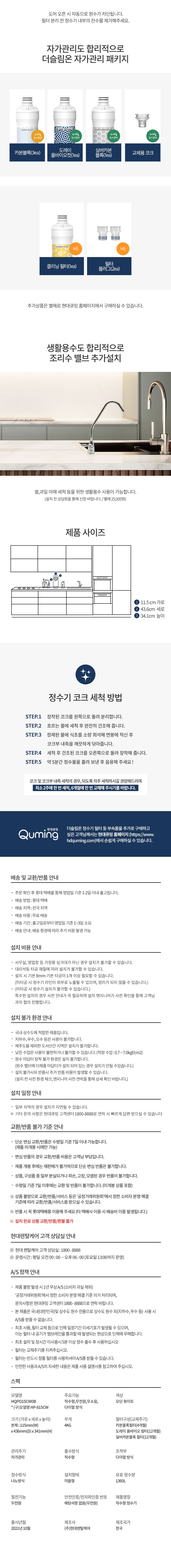 HP-815CW_F 상세이미지.jpg