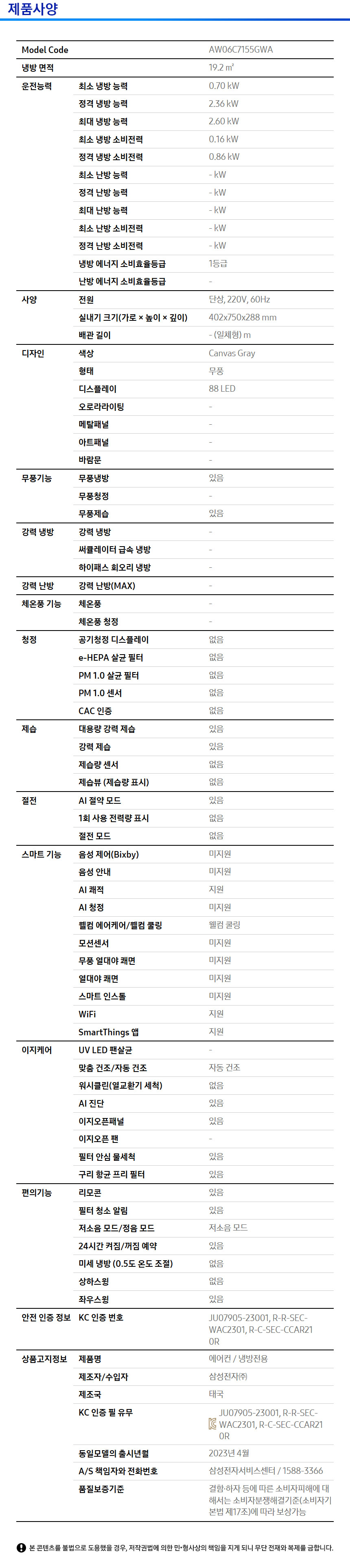 AW06C7155GWA- 상세이미지.jpg