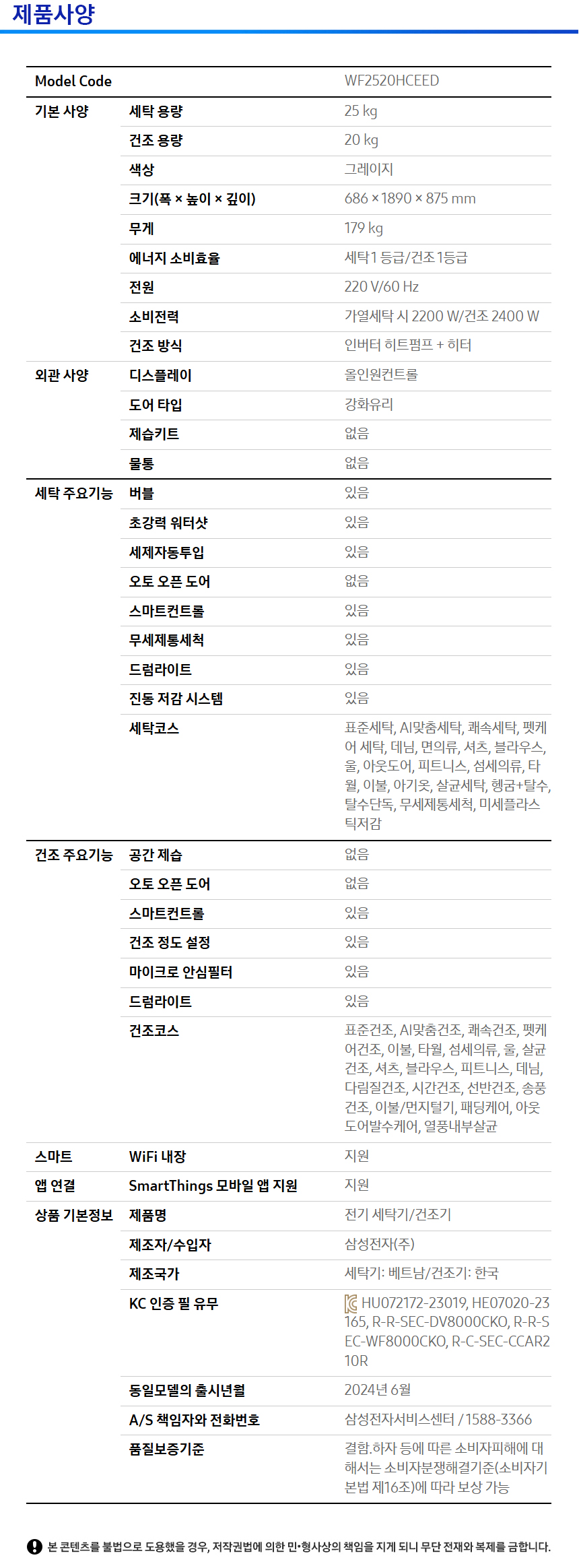 WF2520HCEED- 상세이미지.jpg