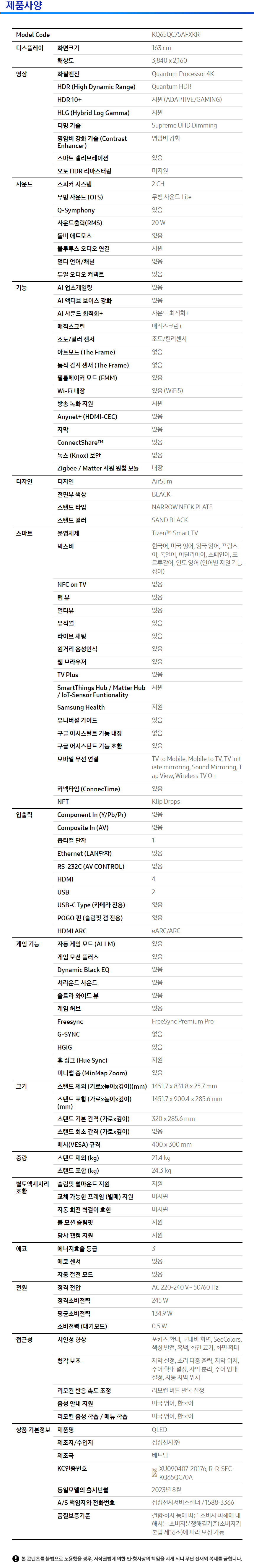 KQ65QC75AFXKR(S)- 상세이미지.jpg