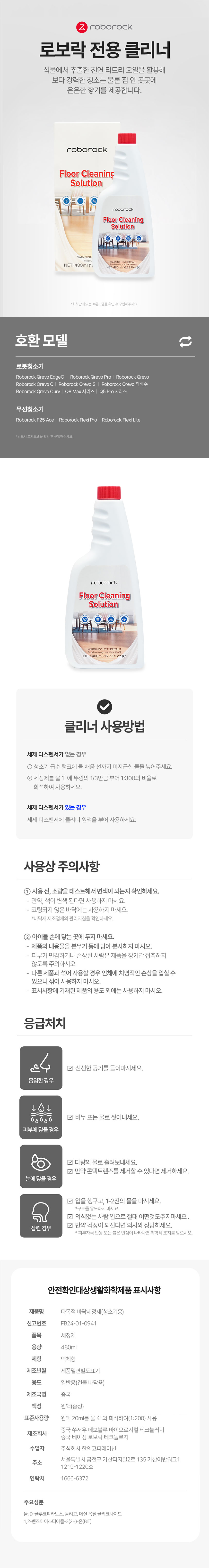 ROBOROCK_OMO_CLEANER_1EA 상세이미지.jpg