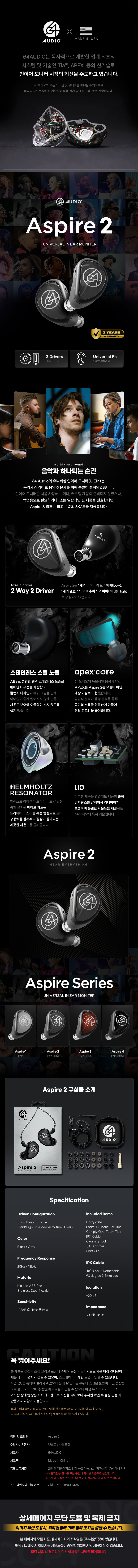64AUDIO_ASPIRE2 상세이미지.jpg