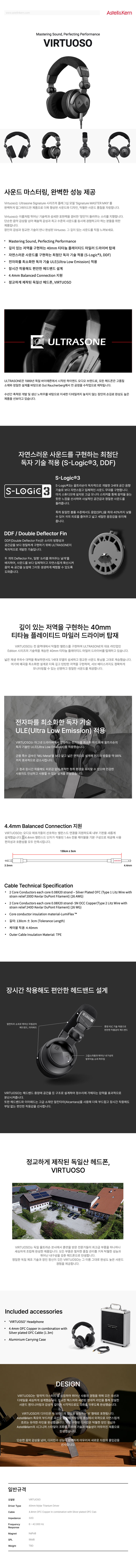 VIRTUOSO 상세이미지.jpg