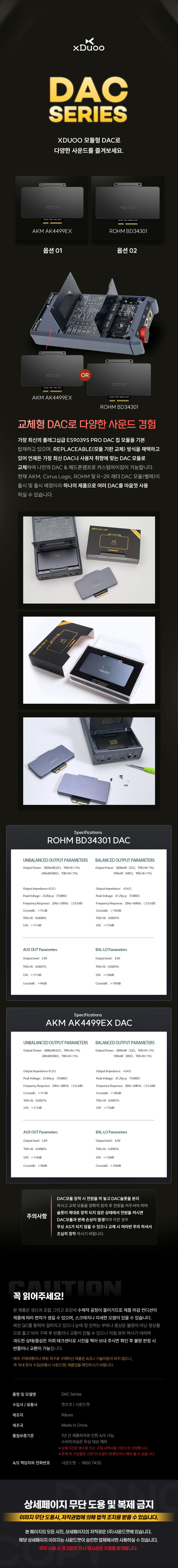 XDUOO_AKM 상세이미지.jpg