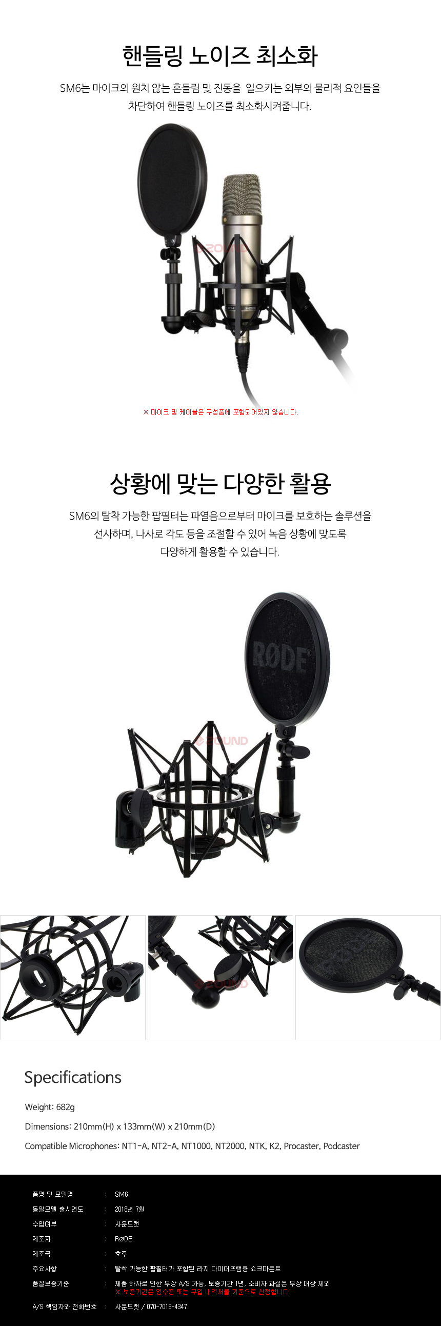 RODE_SM6 상세이미지.jpg