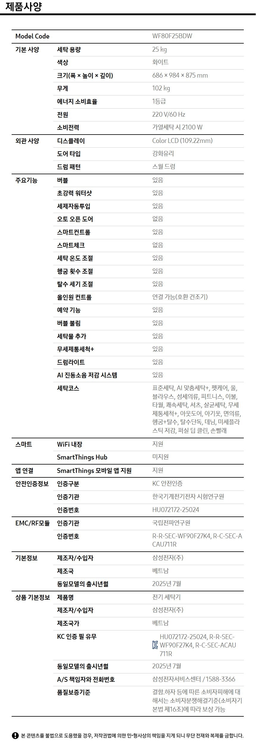 WF80F2520BDHW- 상세이미지.jpg