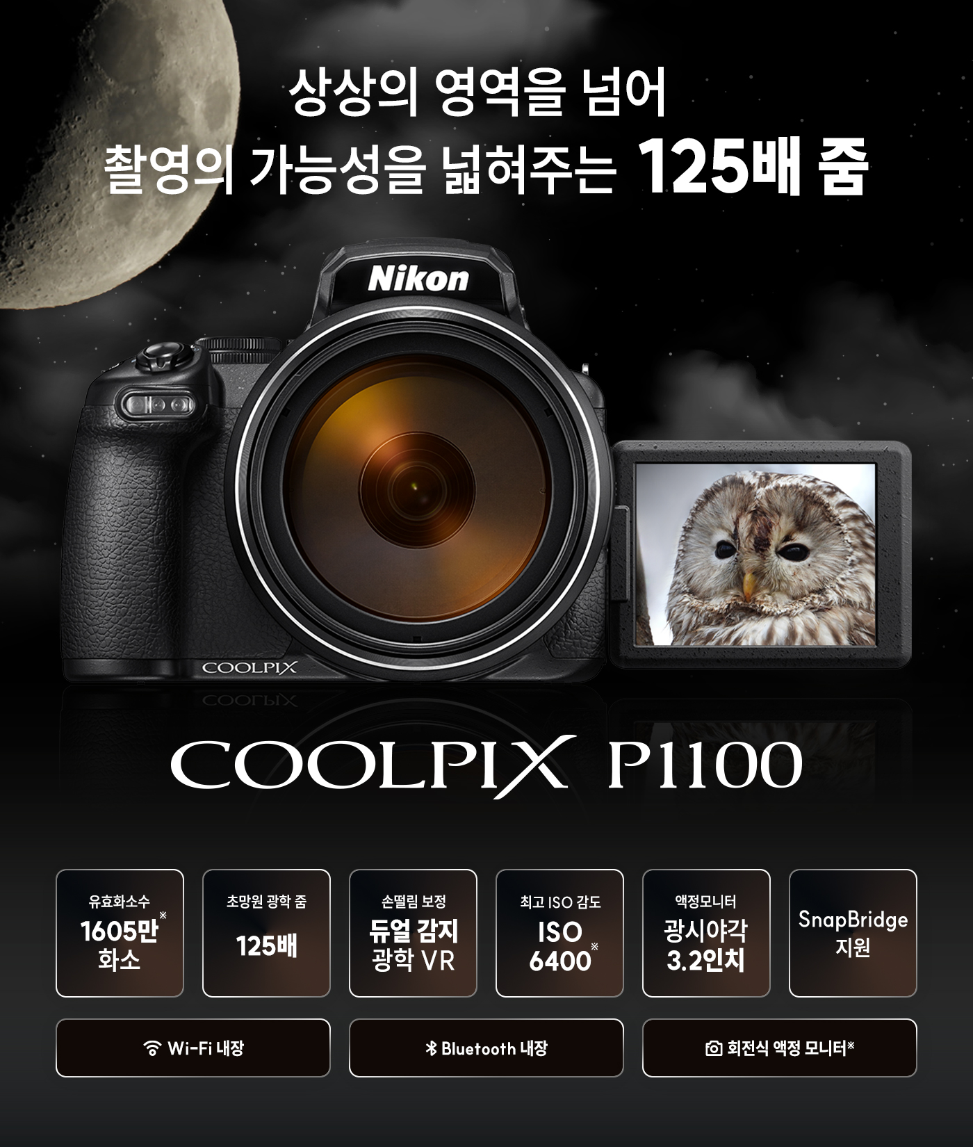 (ON)COOLPIX-P1100 상세이미지.jpg