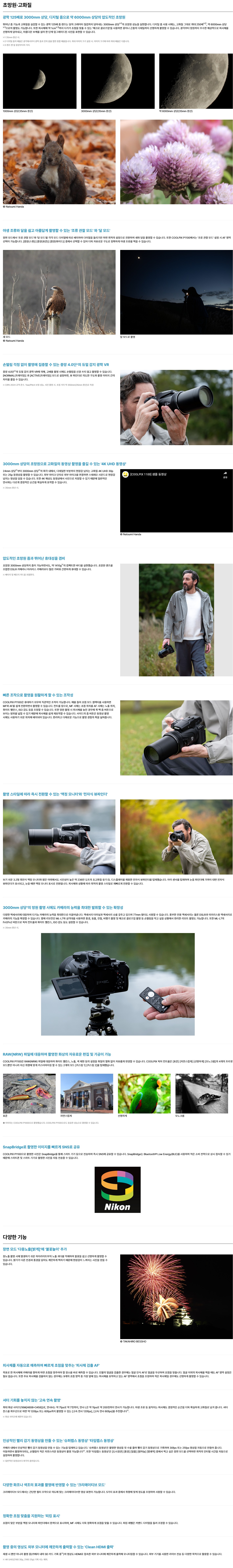 (ON)COOLPIX-P1100 상세이미지.jpg