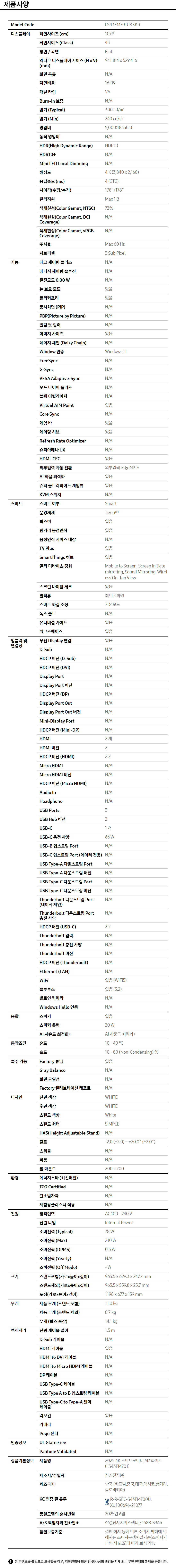 S43FM701 상세이미지.jpg