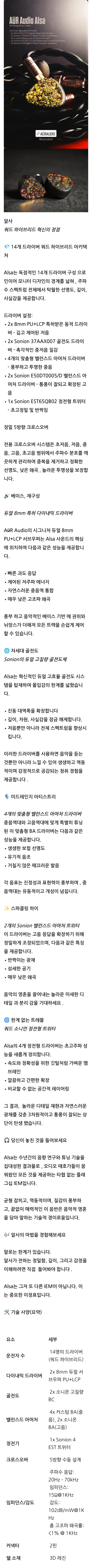 AUR_ALSA 상세이미지.jpg