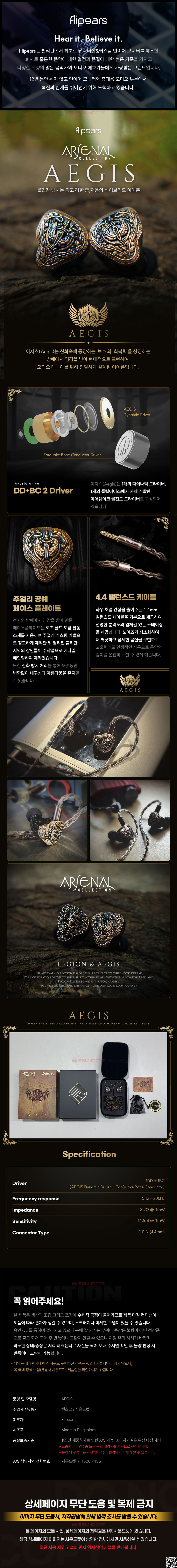 FLIPEARS-AEGIS 상세이미지.jpg