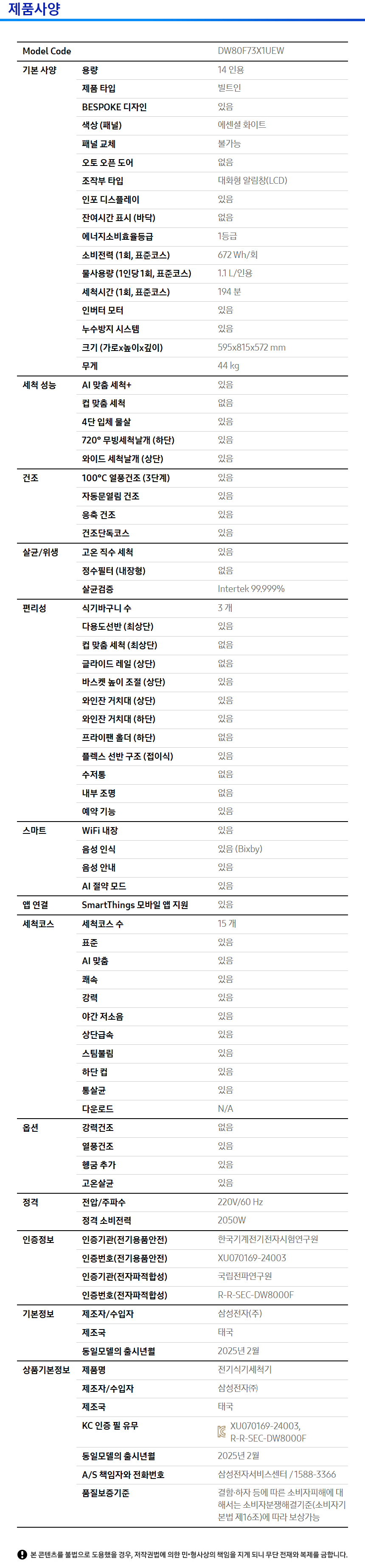 DW80F73X1UEW- 상세이미지.jpg