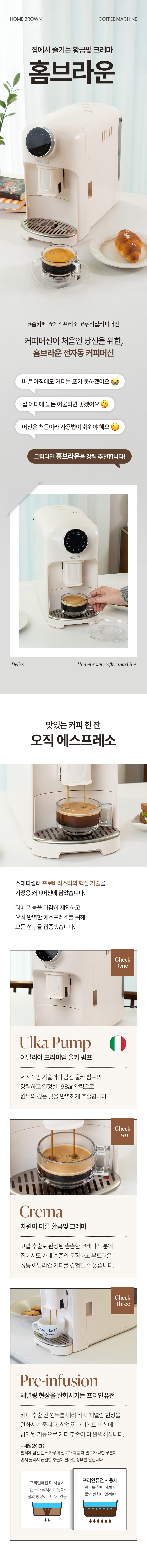 DELICO-HOMEBROWN 상세이미지.jpg