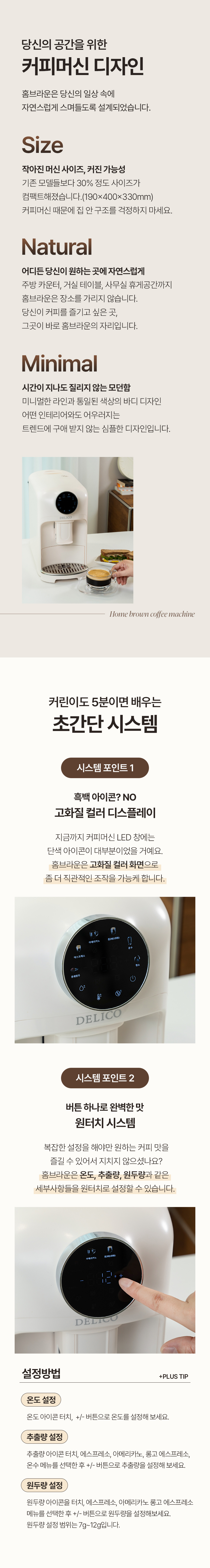 DELICO-HOMEBROWN 상세이미지.jpg