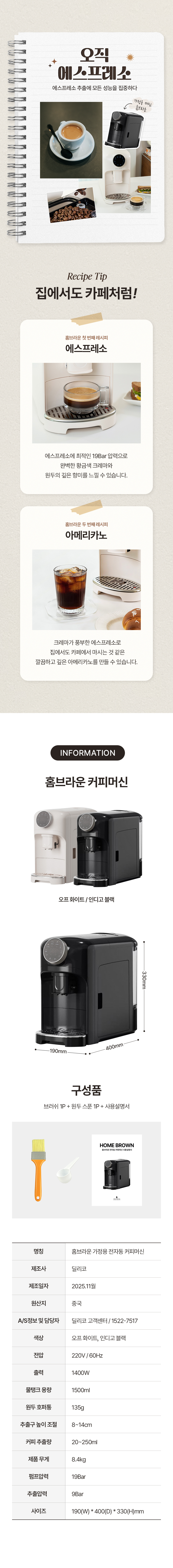 DELICO-HOMEBROWN 상세이미지.jpg