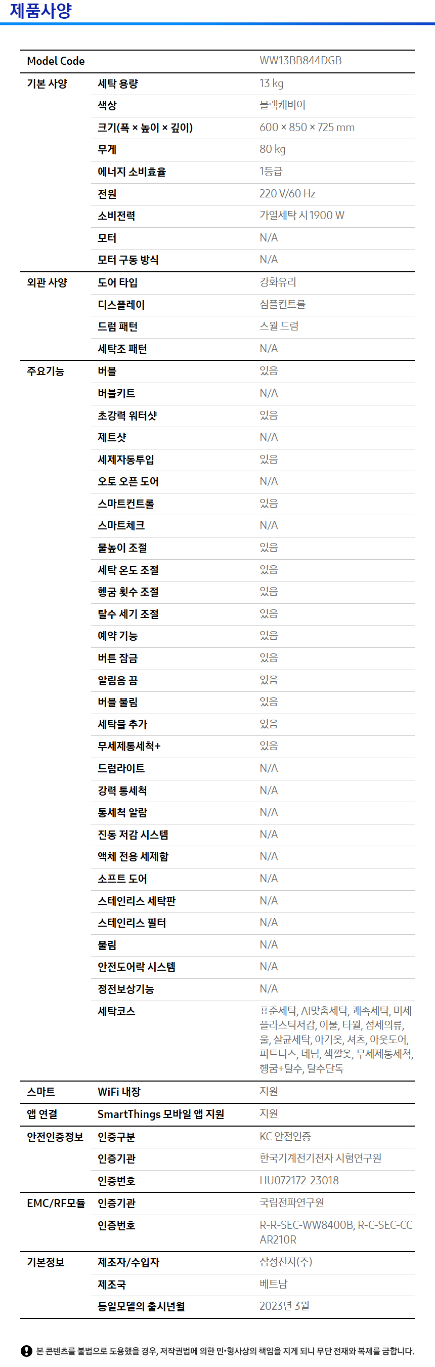 WW13BB844DGB- 상세이미지.jpg