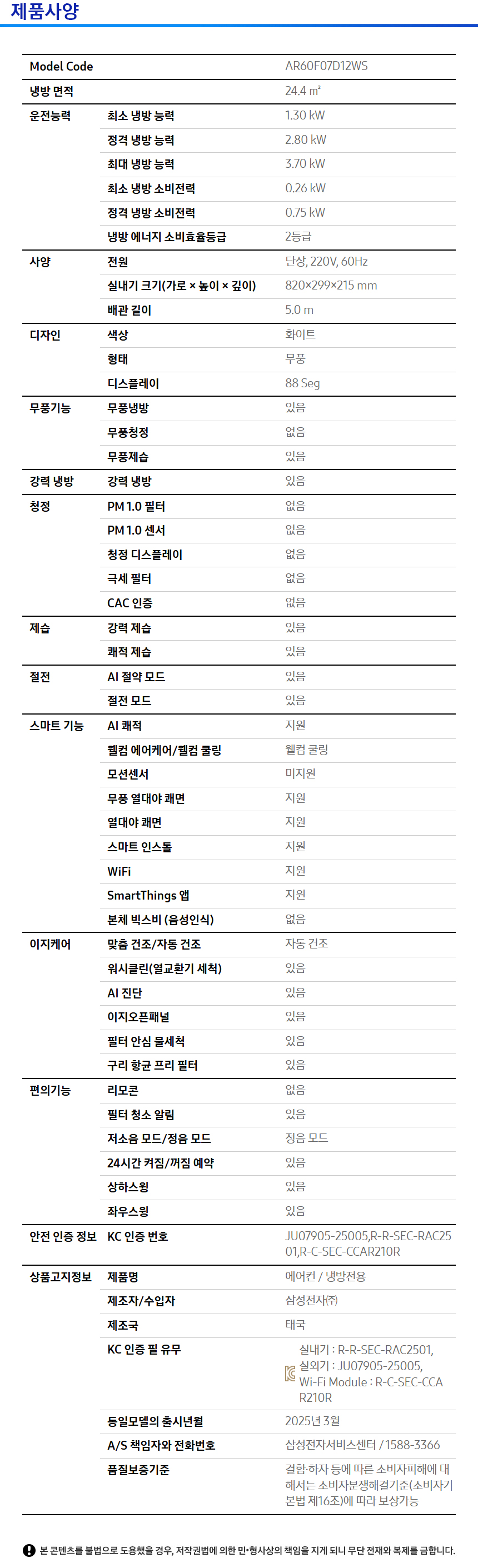 AR60F07D12WS- 상세이미지.jpg