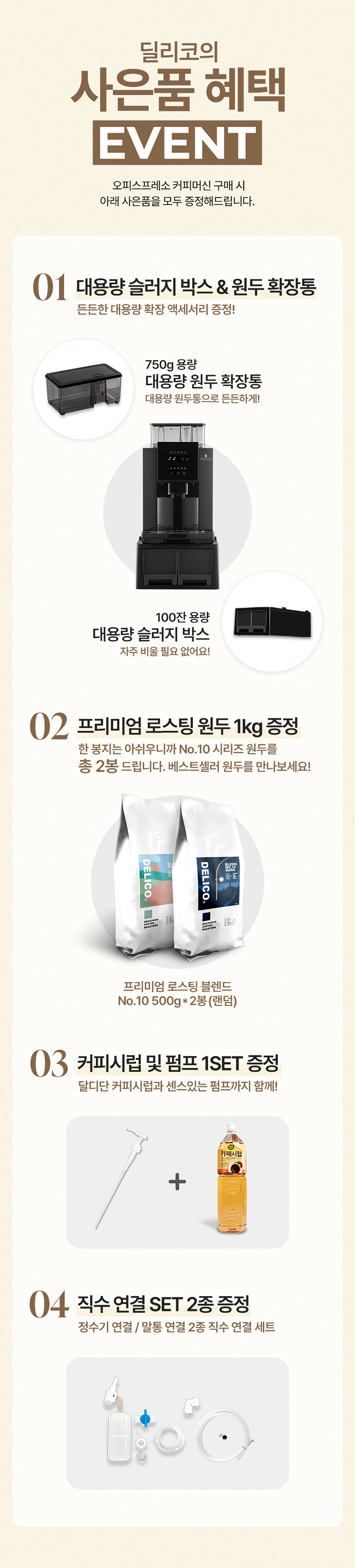 DELICO-OFFICE 상세이미지.jpg