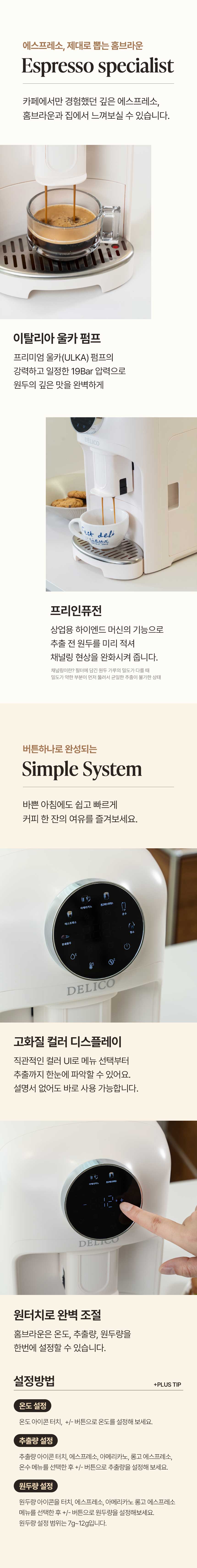 DELICO-HOMEBROWN 상세이미지.jpg