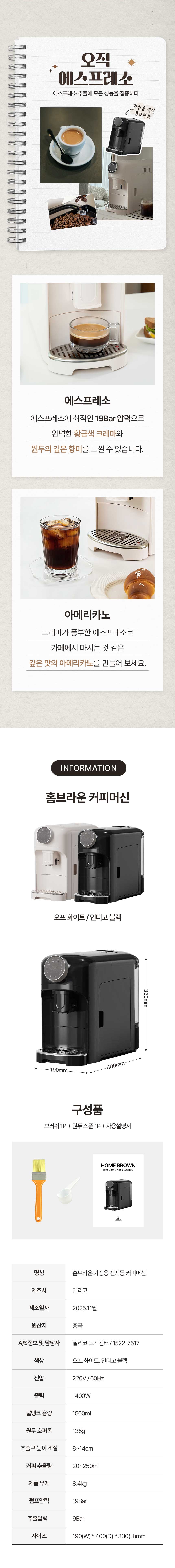 DELICO-HOMEBROWN 상세이미지.jpg