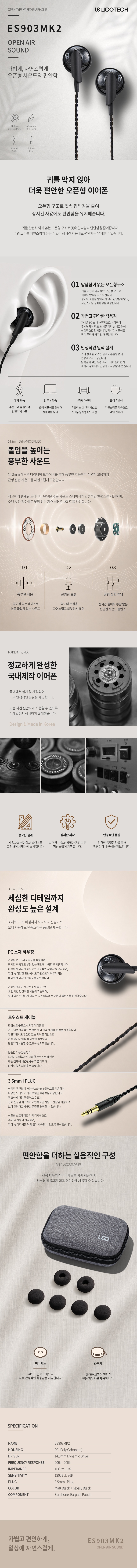 ES903MK2 상세이미지.jpg
