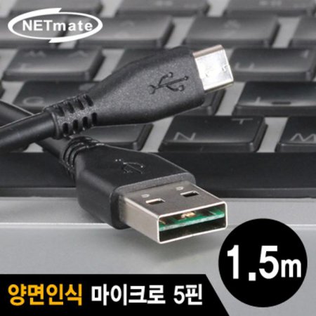 NMC-UMB15V USB2.0 양면인식 마이크로 5핀 케이블 1.5m(NMC-UMB15V)