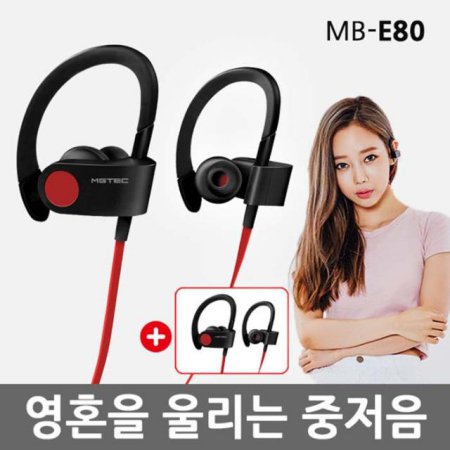 MB-E80 블루투스 이어폰