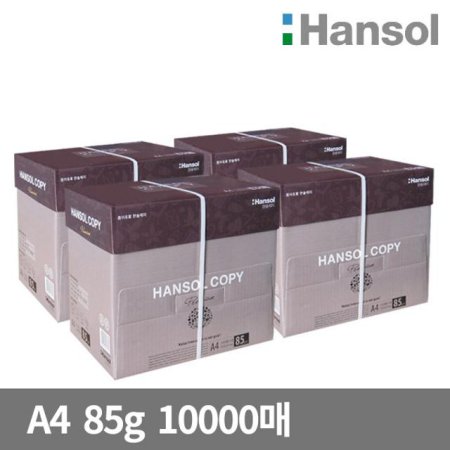  한솔 A4 복사용지(A4용지) 85g 2500매 4BOX(10000매)