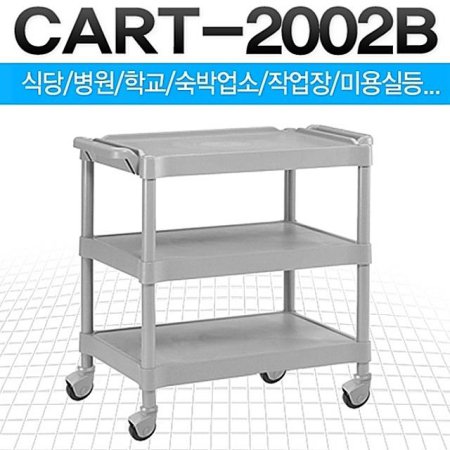  CART-2002B 서빙카 핸드카