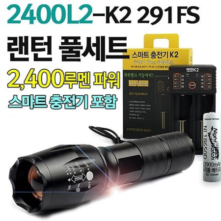  야토 LED 손전등 2400L2-K2 291FS 충전식 랜턴 풀세트 (랜턴+배터리+야토K2충전기)