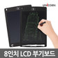 LCD-NOTE8 부기보드 8 전자노트