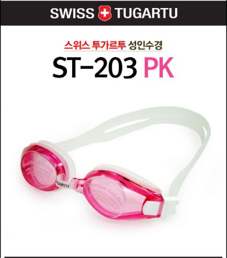 [수경]성인 실내수영 수경(ST-203)핑크