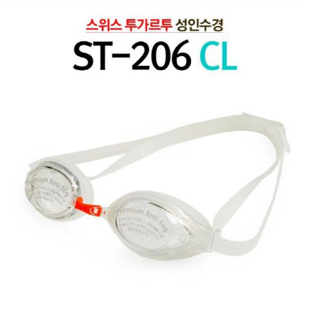 [수경]성인수경/ 물안경(ST-206)클리어