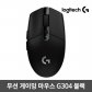  게이밍마우스 G304 [블랙][무선] 로지텍코리아정품