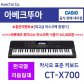  [히든특가][옵션] (CT-X700)한국형 리듬 추가