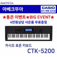 (강력한 레슨기능)Casio 키보드 CTK-5200 CTK5200/전자악기/61건반/교육/레슨/실속형/디지탈피아노/야마하동급/YAMAHA