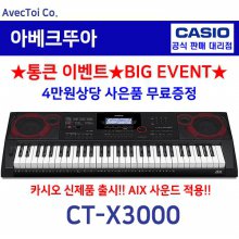 (사실적인 사운드/음질)Casio 카시오키보드 CT-X3000 CTX3000/전자악기/61건반/실용음악/작곡/MIDI/미디레코더/디지털피아노/오르간/야마하동급