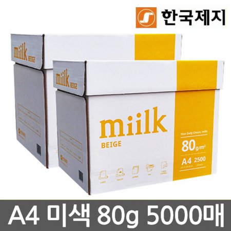  밀크 A4 복사용지(A4용지) 미색 5000매(2박스)