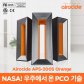 공기청정기 / 에어로사이드 오렌지 공기청정기 APS-200S