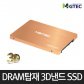 MG970 SSD 240GB DRAM 탑재/최대560MB/고급형SSD