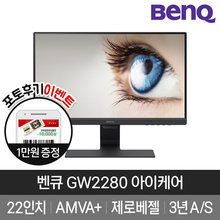 [BenQ] 벤큐 GW2280 아이케어 무결점 22형 모니터  3년 무상A/S
